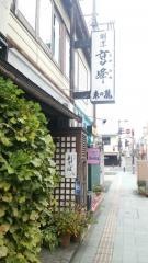 割烹　高峰