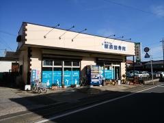 ほうてん駅前整骨院