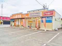 よね整骨院