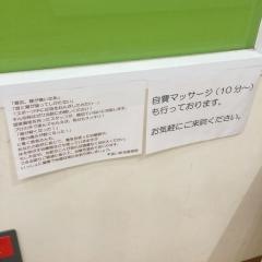 あい針灸整骨院 トレッサ院