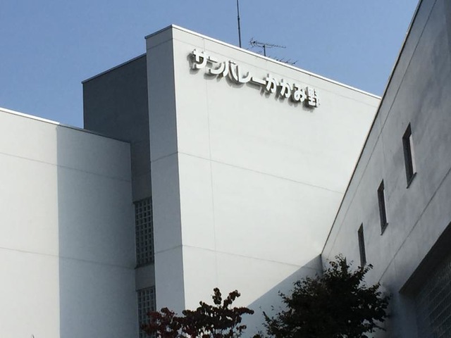サンバレーかかみ野 施設外観