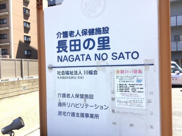 長田の里