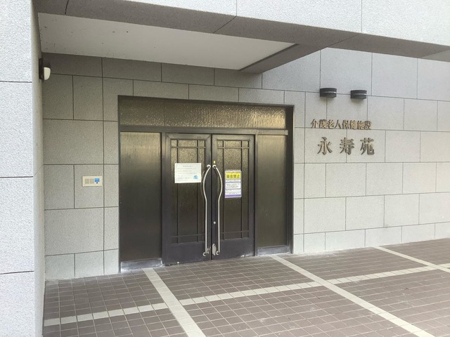 永寿苑 施設外観