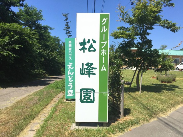 松峰園