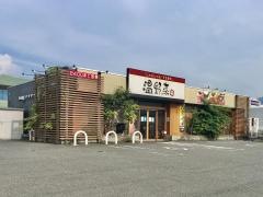 しゃぶしゃぶ温野菜　敦賀店