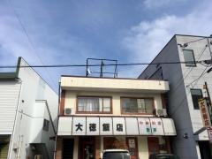 大徳飯店