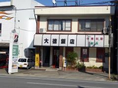 大徳飯店