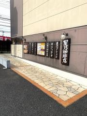 星乃珈琲店　所沢店