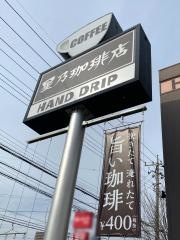 星乃珈琲店　所沢店