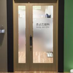 きよた眼科