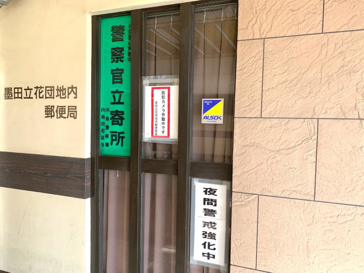 墨田立花団地郵便局の外観