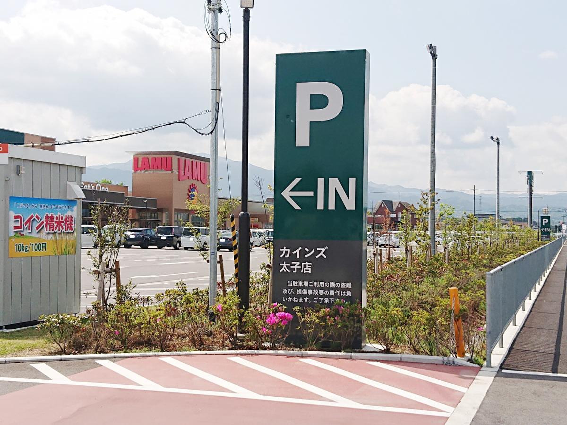 カインズ 太子店／ホームメイト