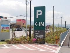 カインズ　太子店