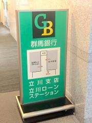 群馬銀行立川支店