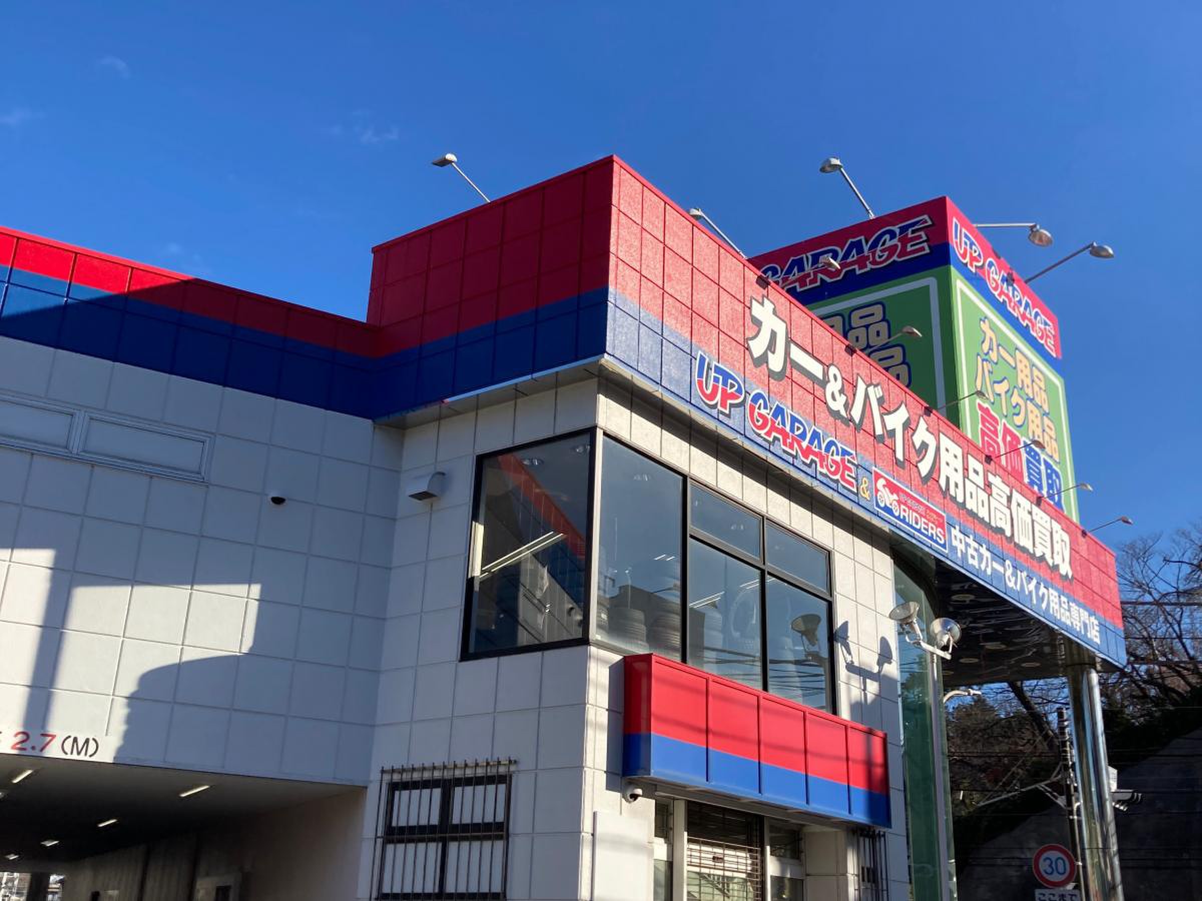 アップ ガレージ 横須賀 根岸 店