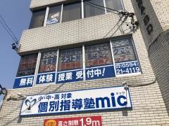 個別指導塾ｍｉｃ