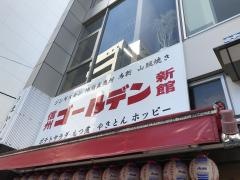 信州ゴールデン酒場新館
