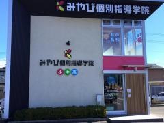 みやび個別指導学院　盛岡アクロス校
