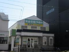 東進衛星予備校　杁ヶ池公園駅前校
