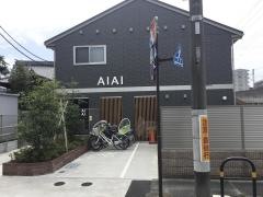 あい・あい保育園北綾瀬園