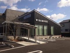誉田歯科医院