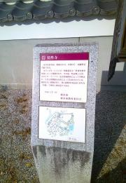 見性寺