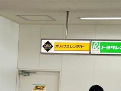 オリックスレンタカー丘珠空港カウンター