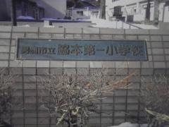 脇本第一小学校