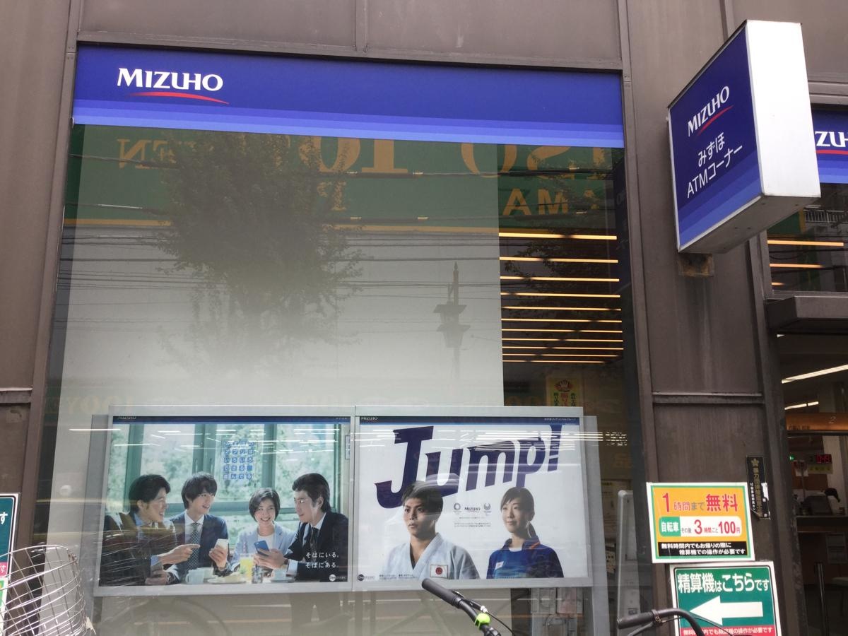 みずほ銀行中野北口支店