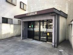 城北信用金庫高砂支店