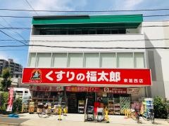 くすりの福太郎東葛西店