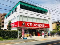 くすりの福太郎東葛西店