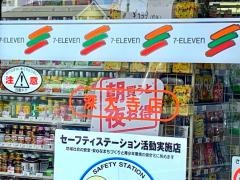 セブンイレブン　深大寺店