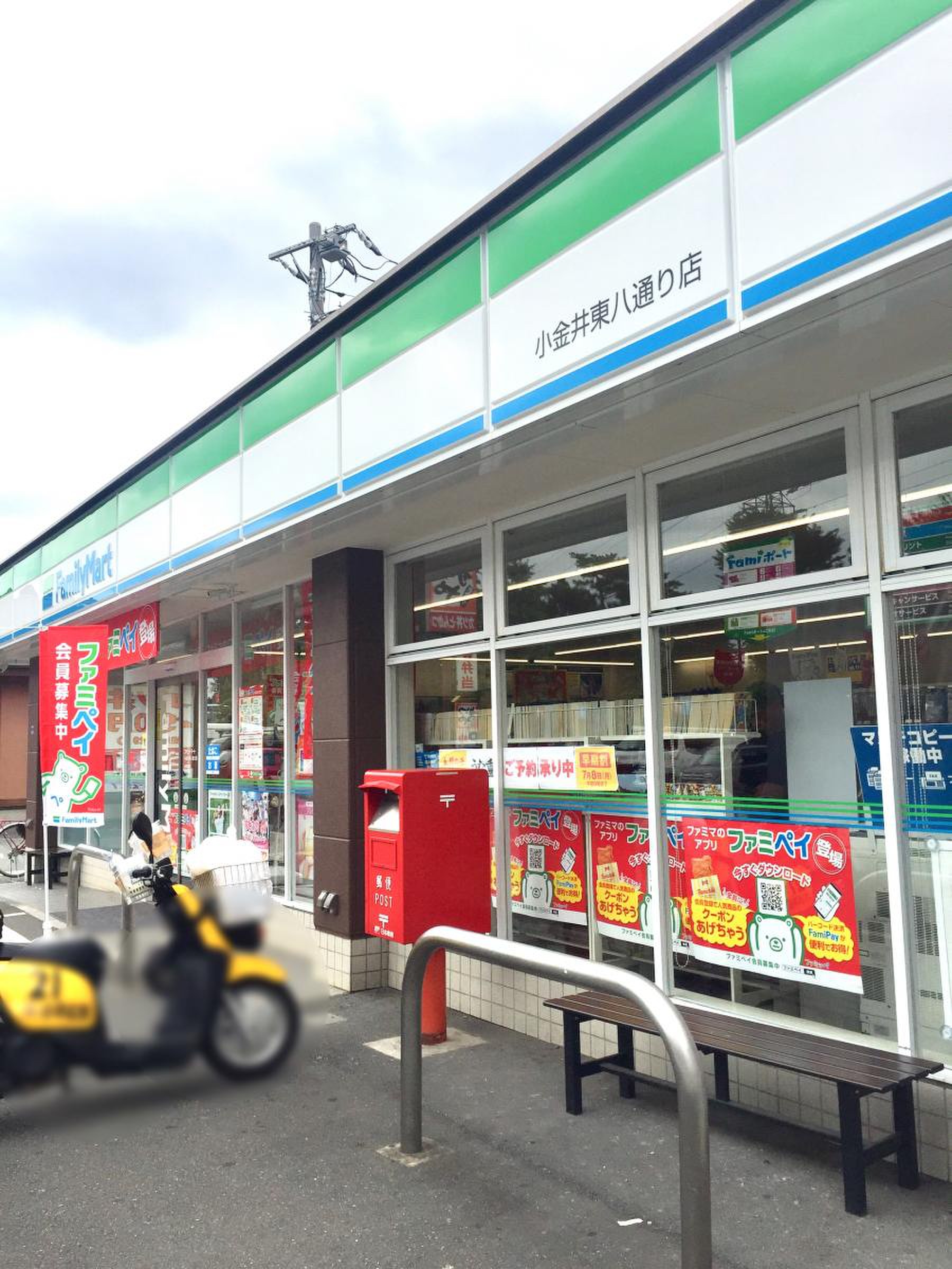 ファミリーマート 小金井 東 八 通り 店