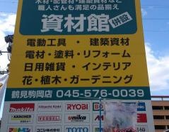 ビーバートザン鶴見駒岡店