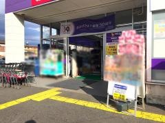 ウエルシア　相模原清新3丁目店