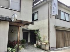 阿免屋旅館