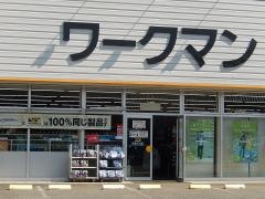 ワークマン　山梨万力店