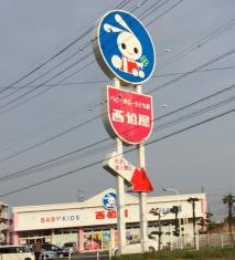 西松屋　藤枝店
