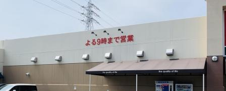 バロー　港栄店