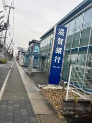 滋賀銀行京都南支店