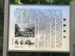 野間神社