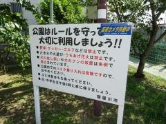 高柳栄町公園