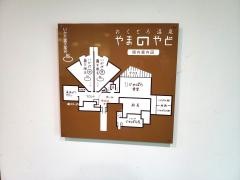 おくとろ温泉やまのやど