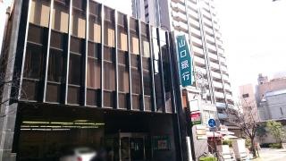 山口銀行松山支店