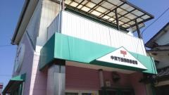 中津万田簡易郵便局