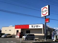 スシロー　守山店