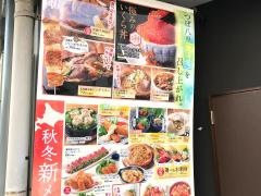 つぼ八　川内店