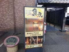 魚民　鯖江駅前店