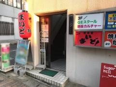 居酒屋まいど